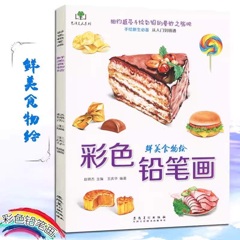 Color Pencil Flowers, Food, Fr - Food Snacks Coloring Book recension och pris